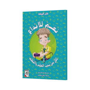 Yes to Creativity – An Inspiring Story for Young Innovators |+3 Years - Fun Learning Store