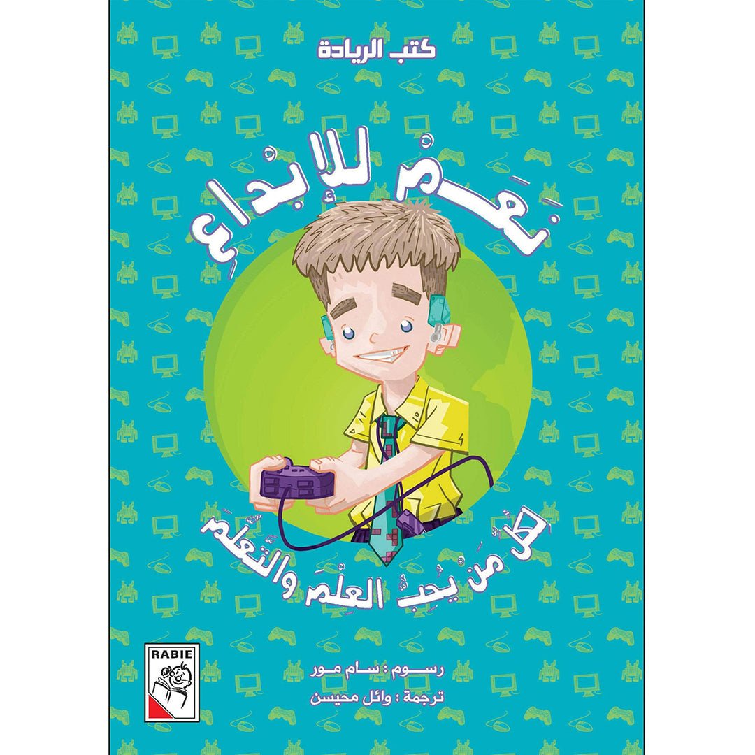 Yes to Creativity – An Inspiring Story for Young Innovators |+3 Years - Fun Learning Store