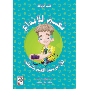 Yes to Creativity – An Inspiring Story for Young Innovators |+3 Years - Fun Learning Store