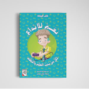 Yes to Creativity – An Inspiring Story for Young Innovators |+3 Years - Fun Learning Store