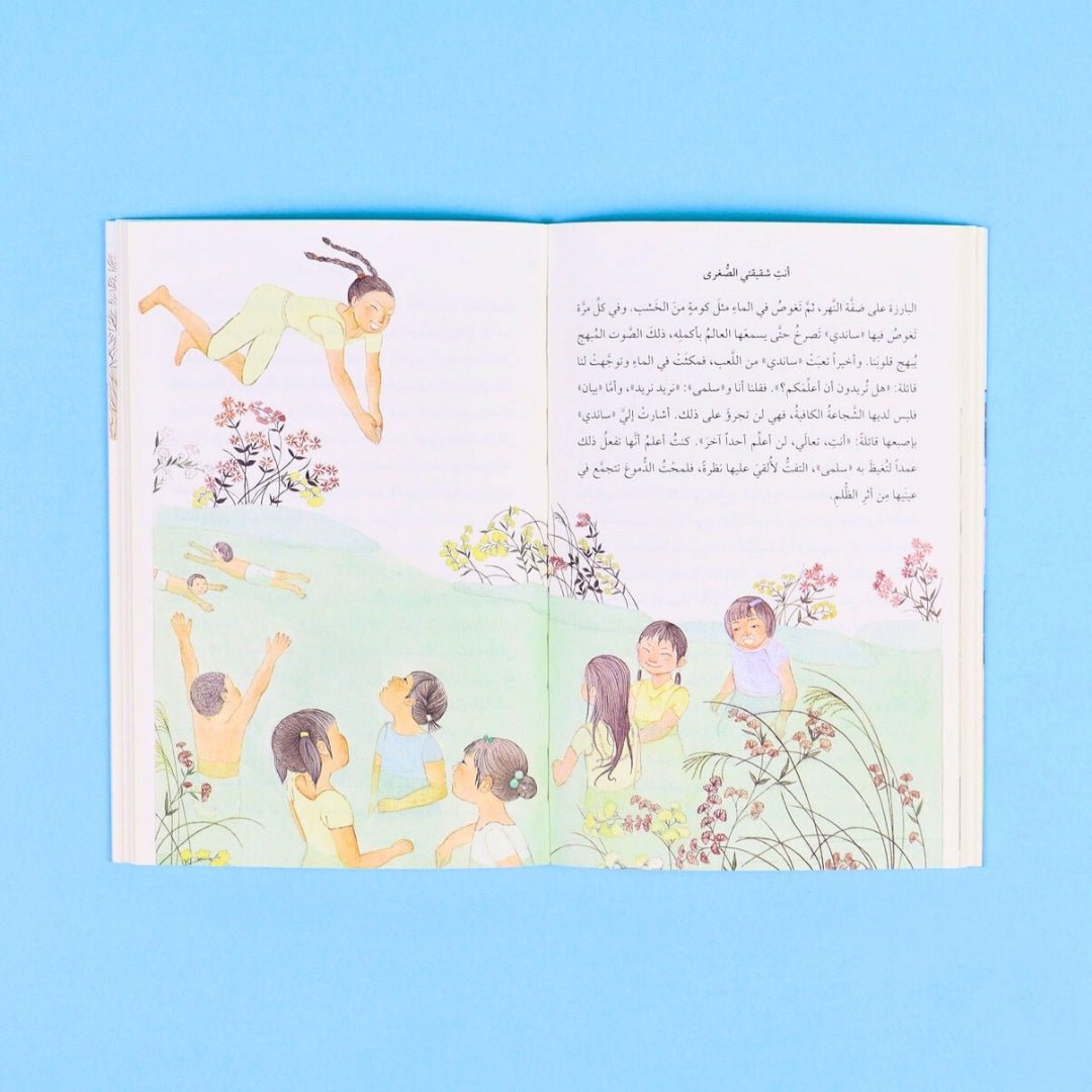 You Are My Little Sister — Unforgettable Stories Series - Fun Learning Store