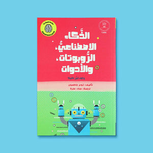 Young Thinkers Series: Science & Curiosity Book for Kids - Fun Learning Store