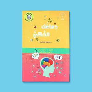 Young Thinkers Series: Science & Curiosity Book for Kids - Fun Learning Store