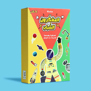 Young Thinkers Series: Science & Curiosity Book for Kids - Fun Learning Store