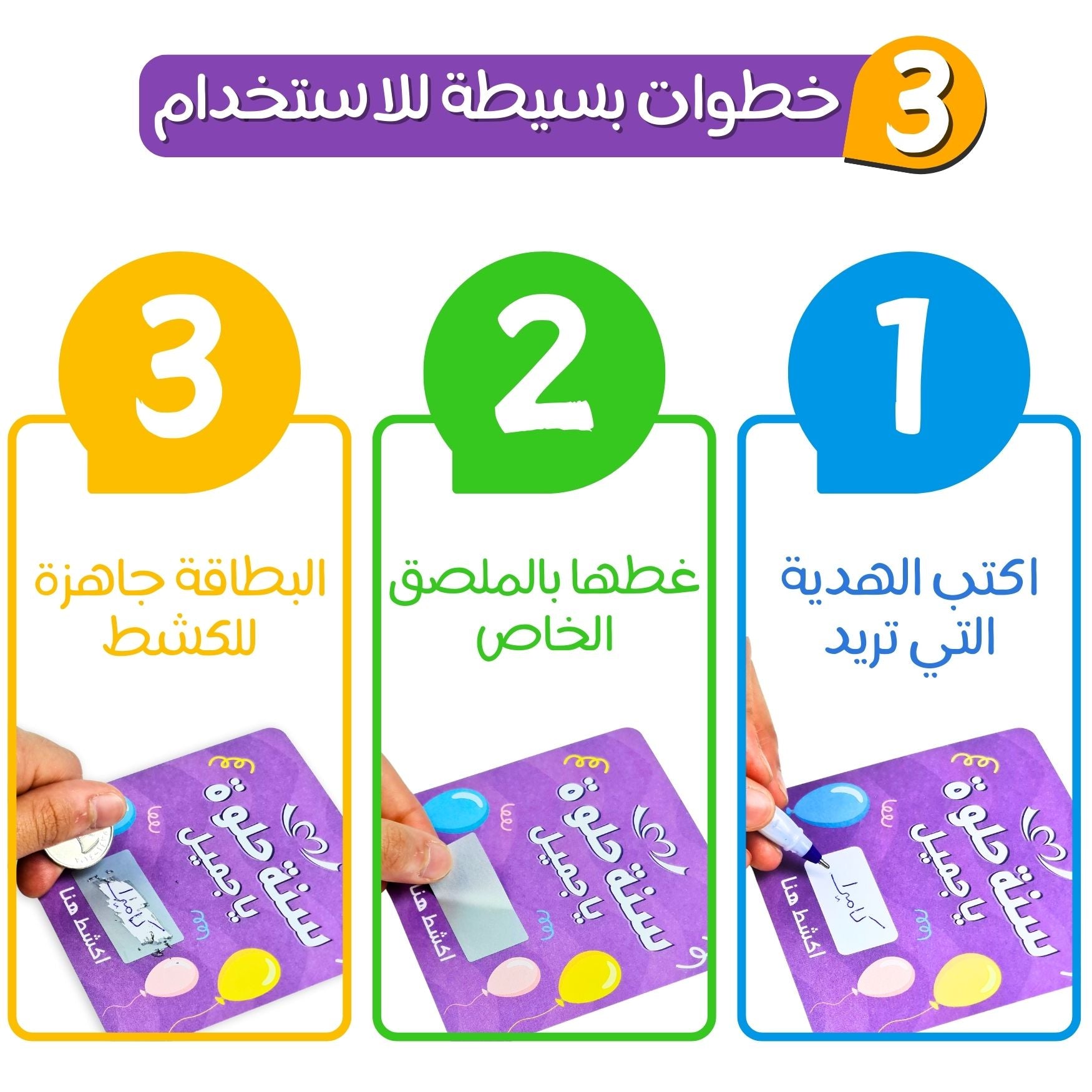 Your Gift Occasion Cards, Scratch and Discover - Fun Learning Store