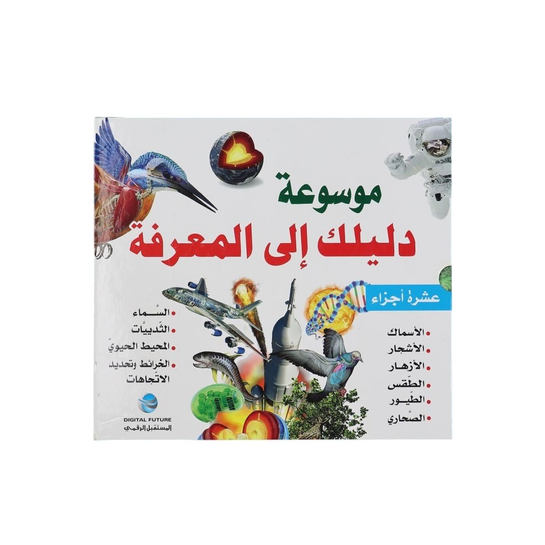 Your Guide to Knowledge Encyclopedia – 10 Volumes - Fun Learning Store