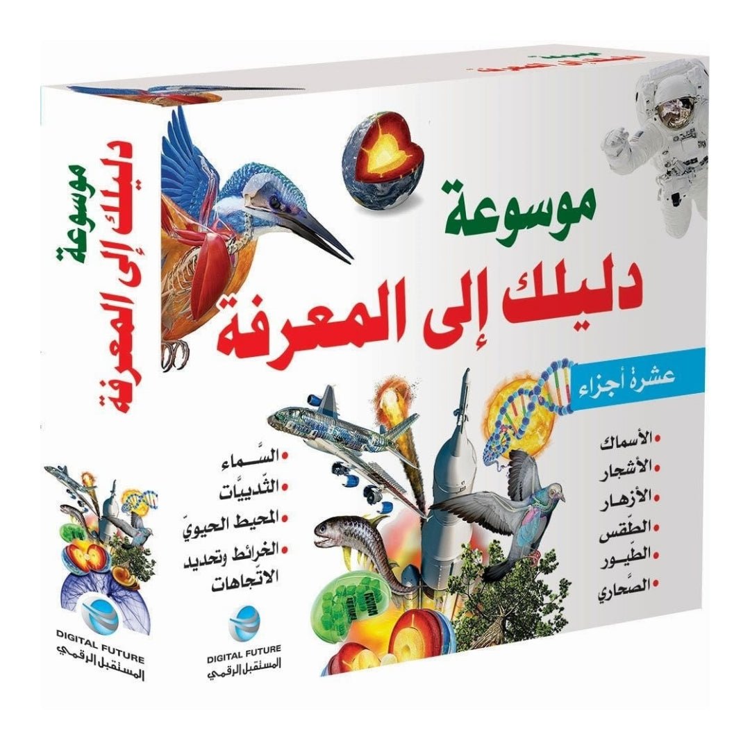 Your Guide to Knowledge Encyclopedia – 10 Volumes - Fun Learning Store