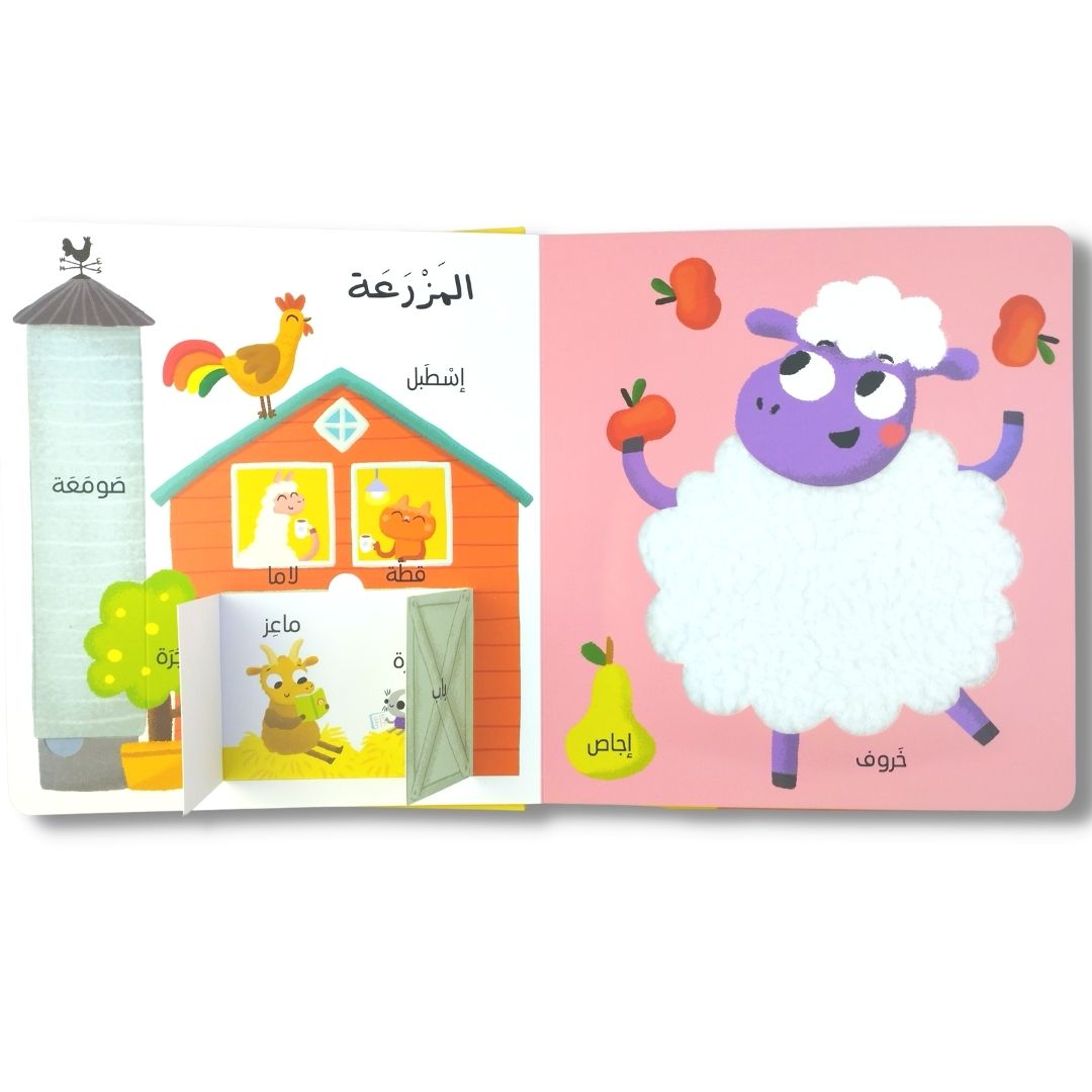 Arabic Words Book for Kids- The Farm