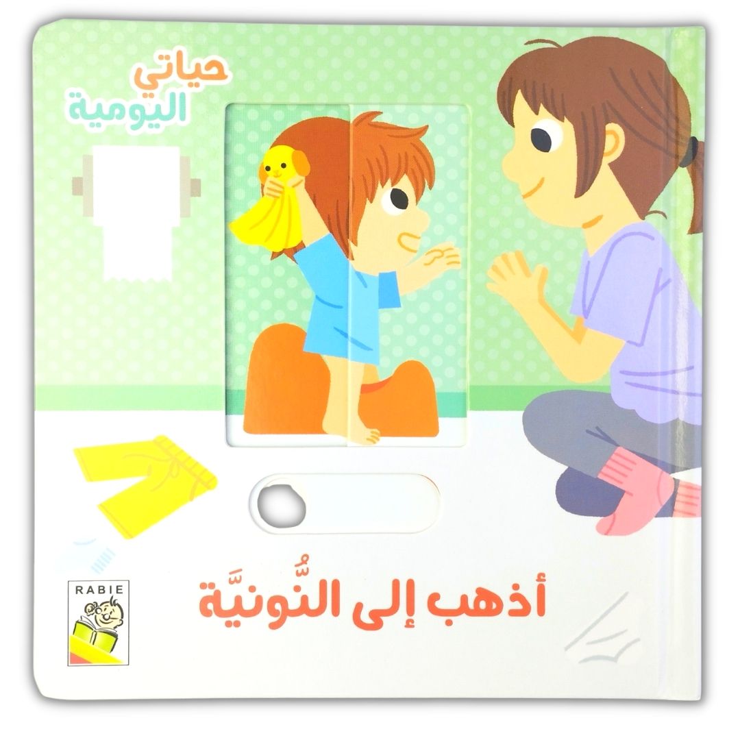 Daily Life Book for Children - I Go to Potty Chair