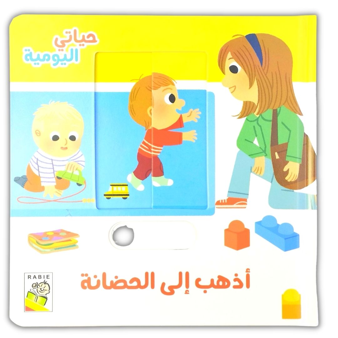 Daily Life Book for Children - I Go To The Nursery