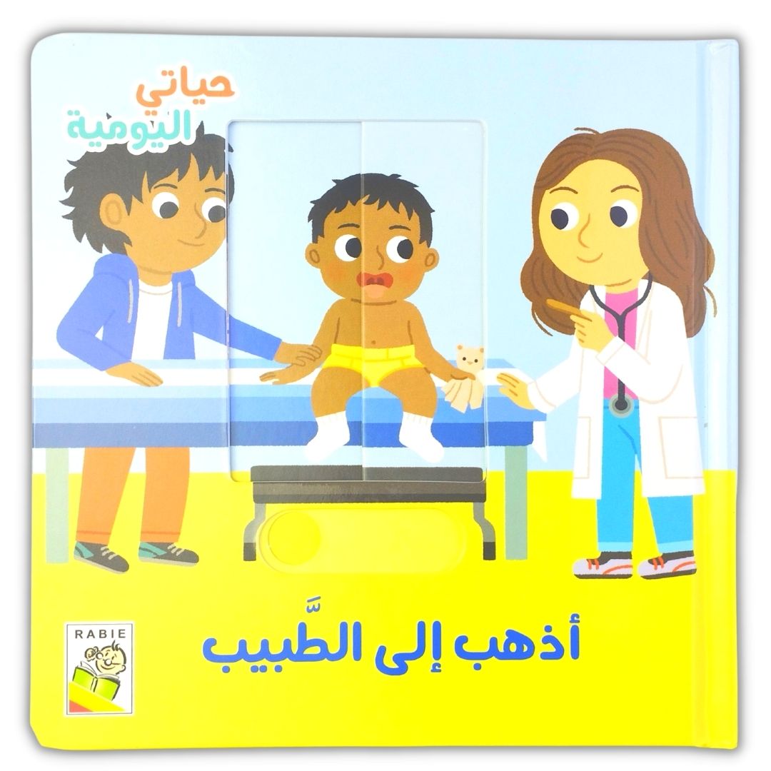 Daily Life Book for Children - I Go to The Doctor