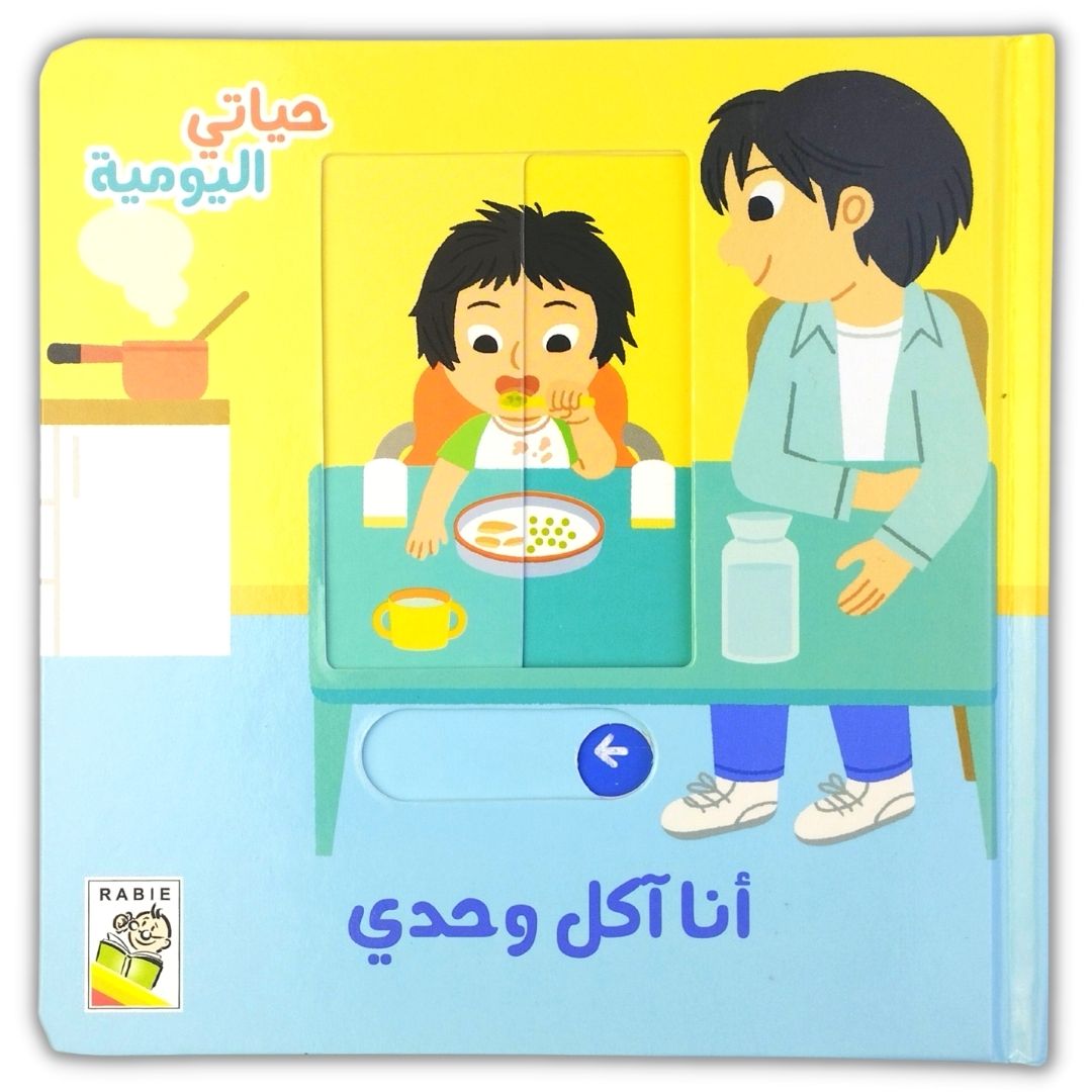 Daily Life Book for Children - I Eat Alone
