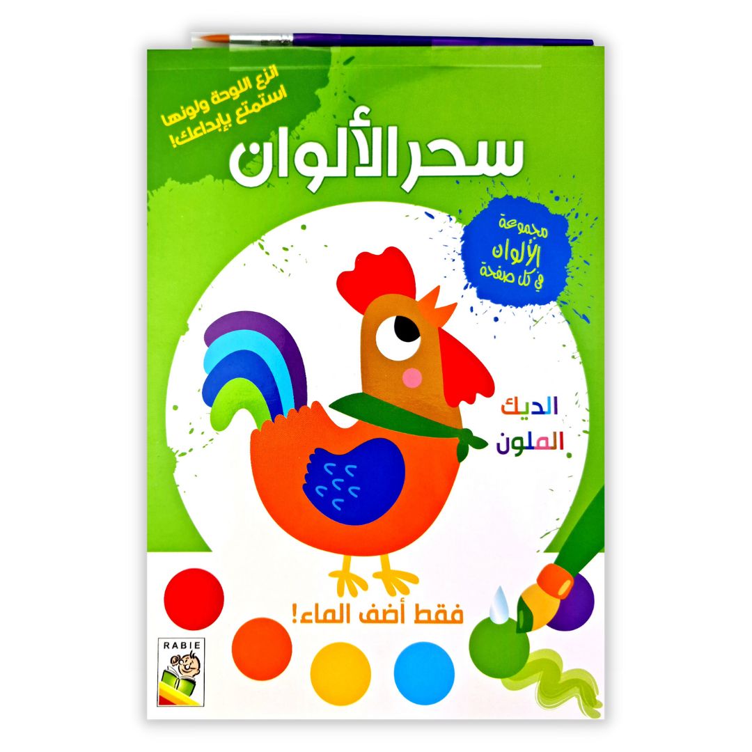 Magic Water Coloring - Farm, Coloring Book for Children