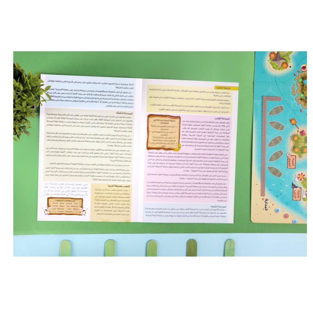  مستكشف القرآن - لوح تعليمي للاطفال
