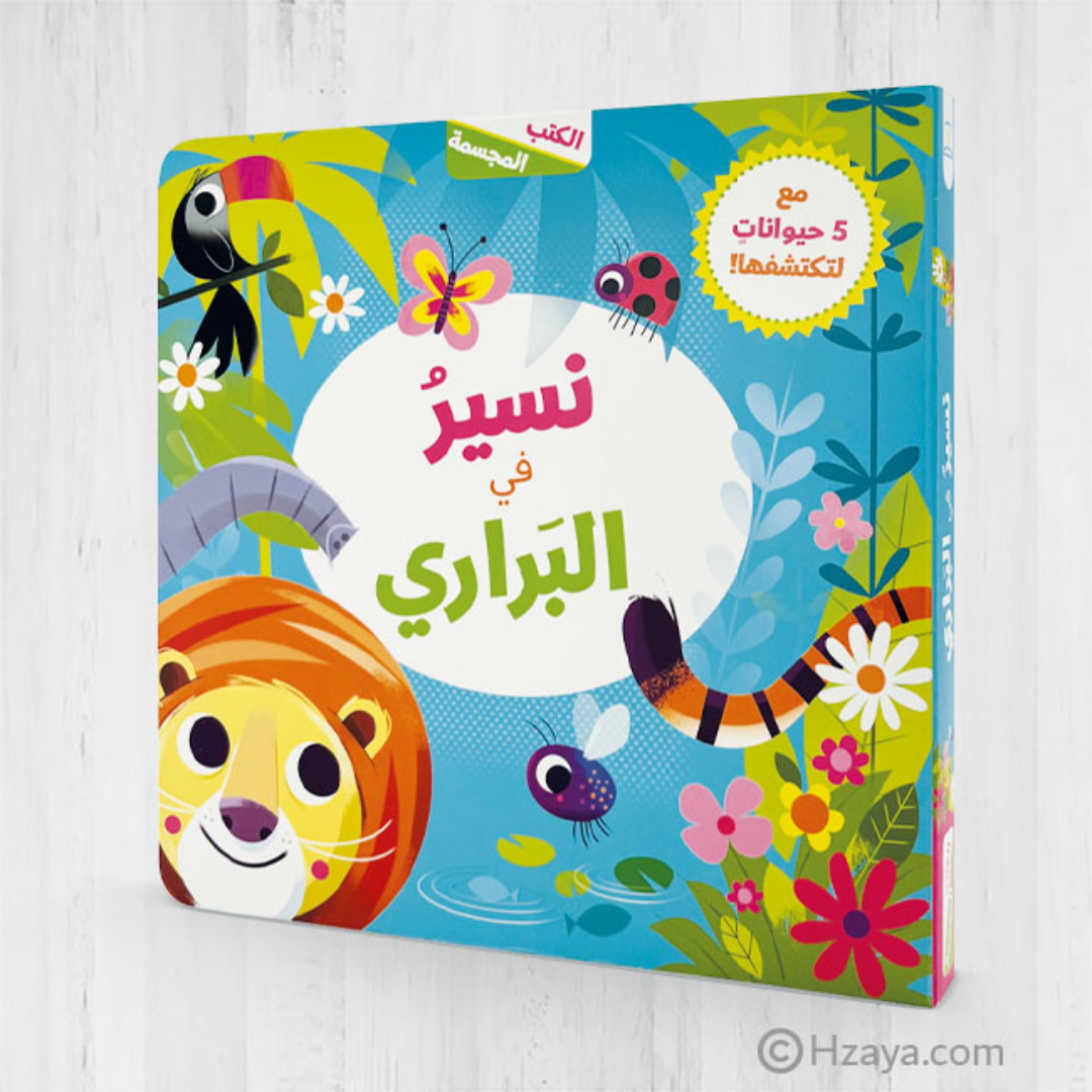 wild animals learning book