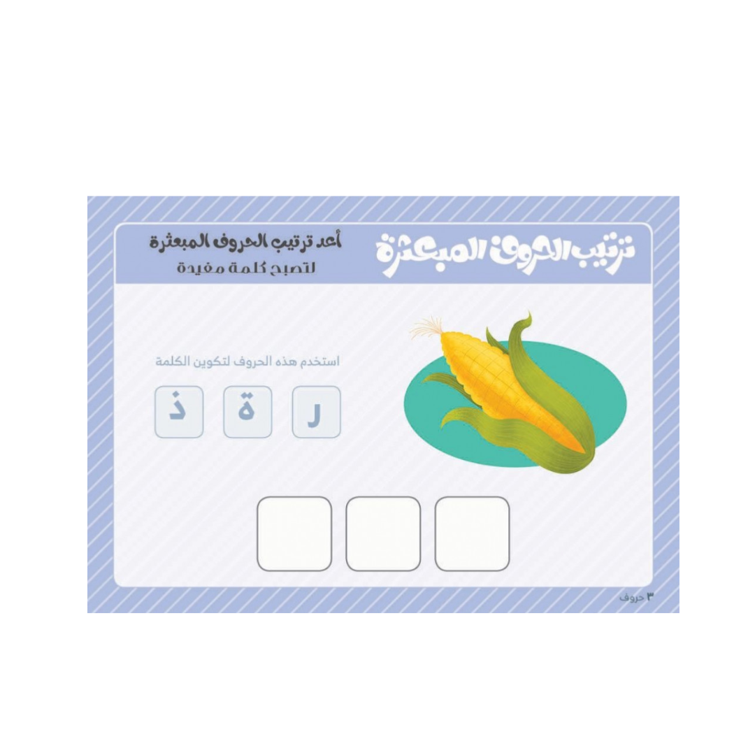 Scattered Arabic Alphabet Letter Arrangement Cards