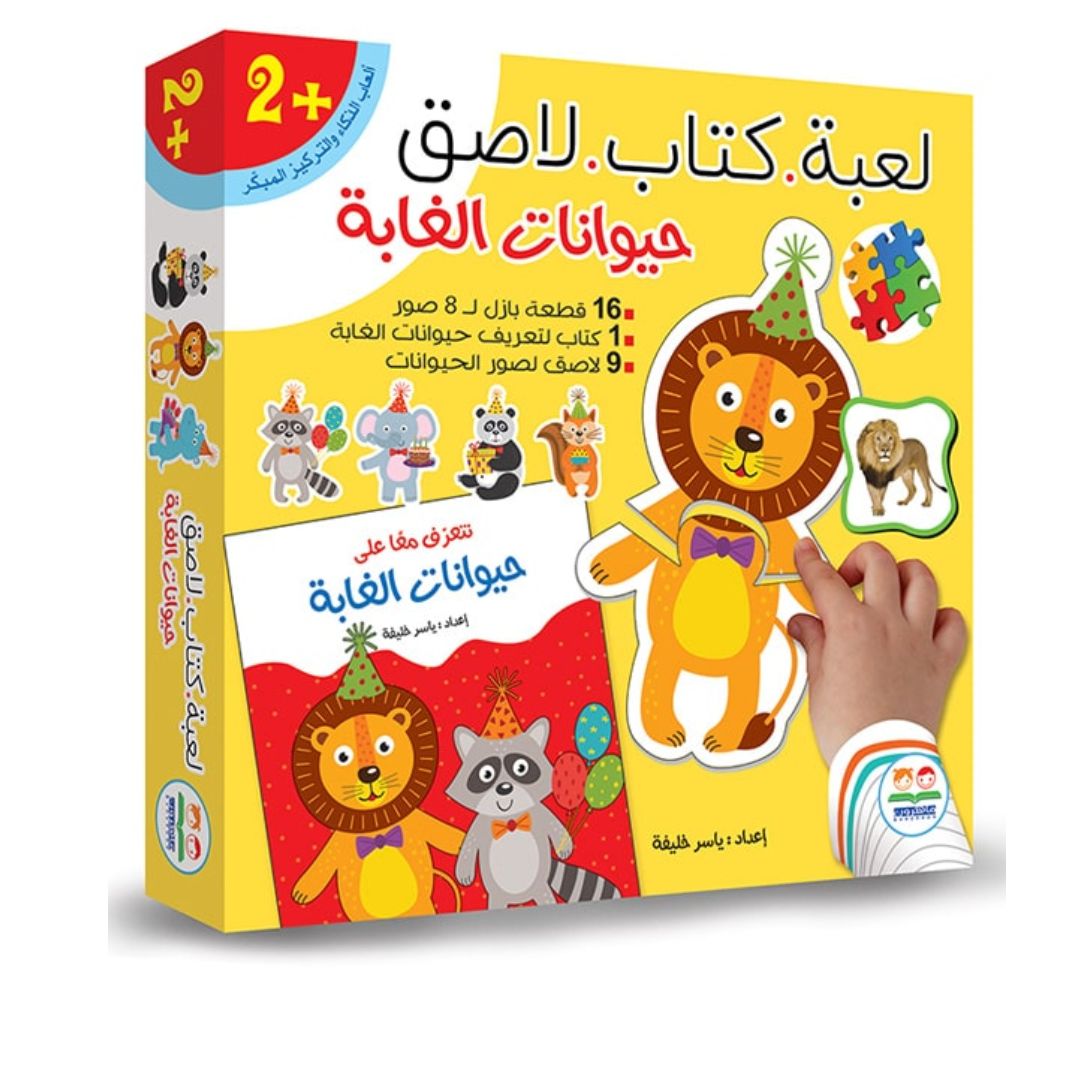 Sticky Book Game - Jungle Animals - Arabic