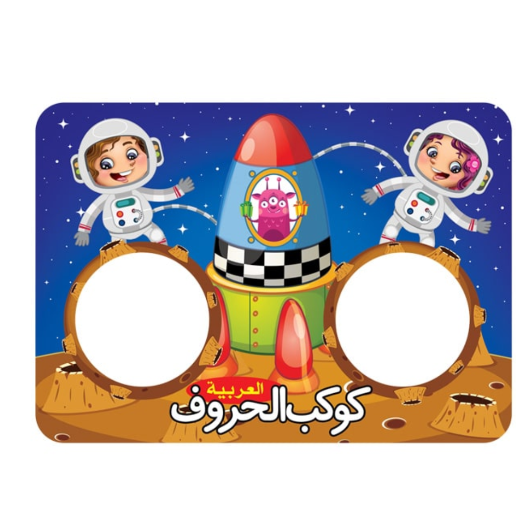 The Planet Of  Arabic Letters Game - Arabic