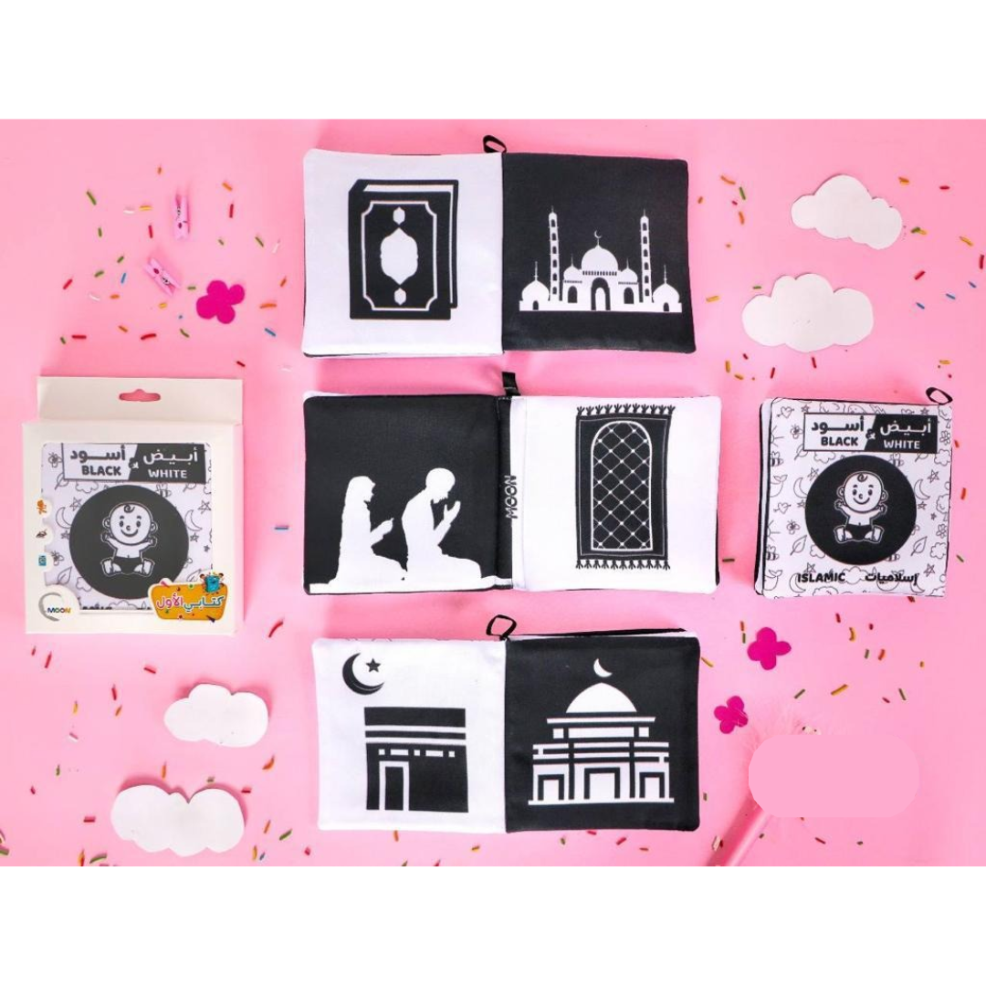 أبيض و أسود - كتاب قماشي اسلامي للاطفال