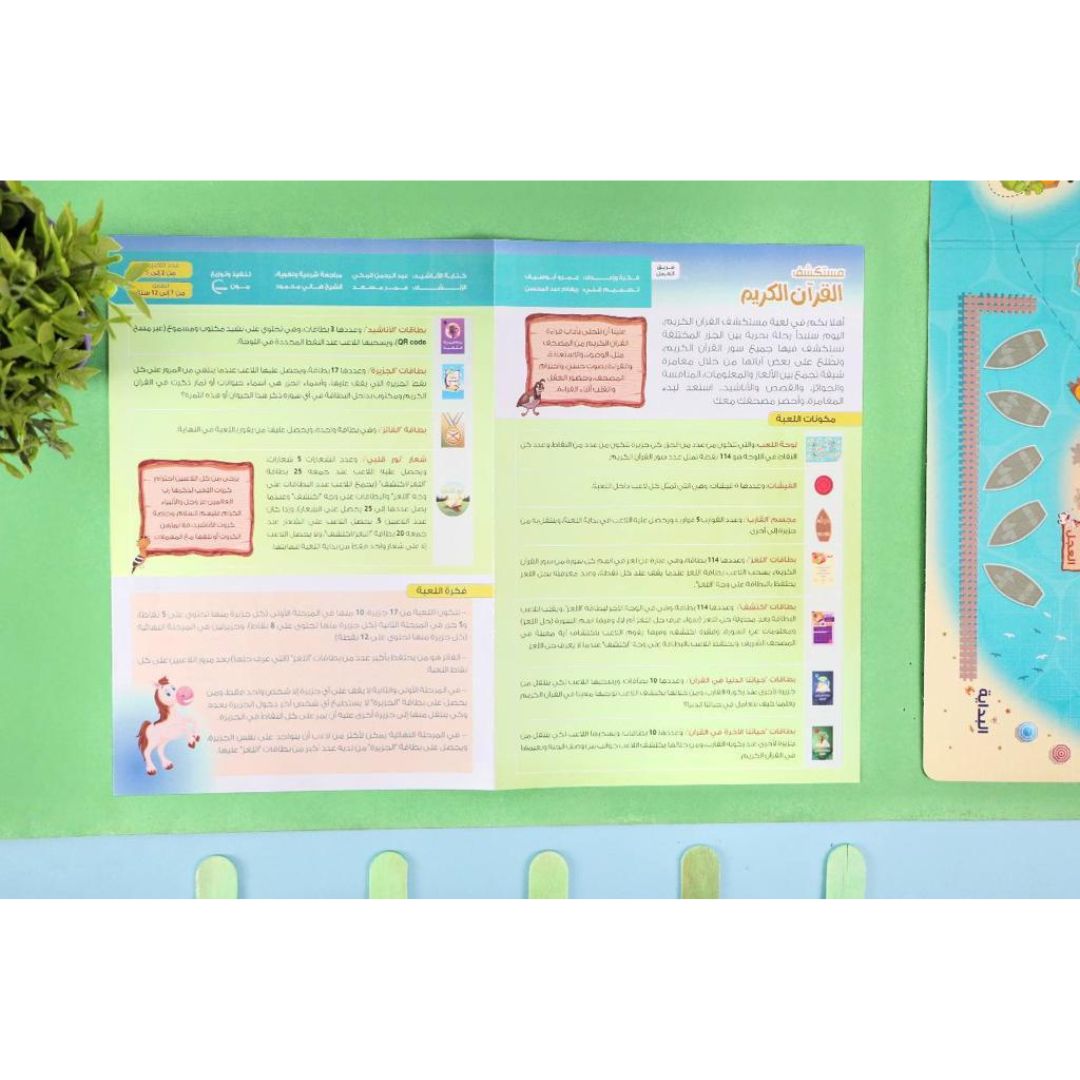  مستكشف القرآن - لوح تعليمي للاطفال