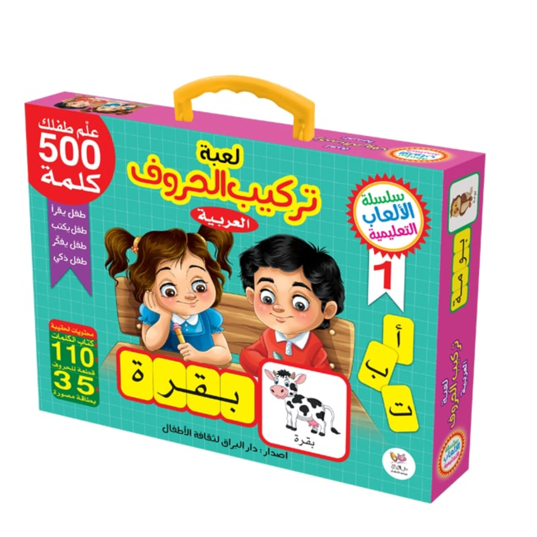 لعبة تركيب الحروف العربية
