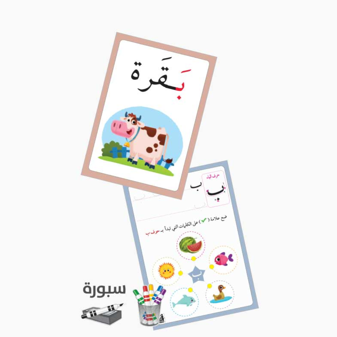 Arabic letter exercises