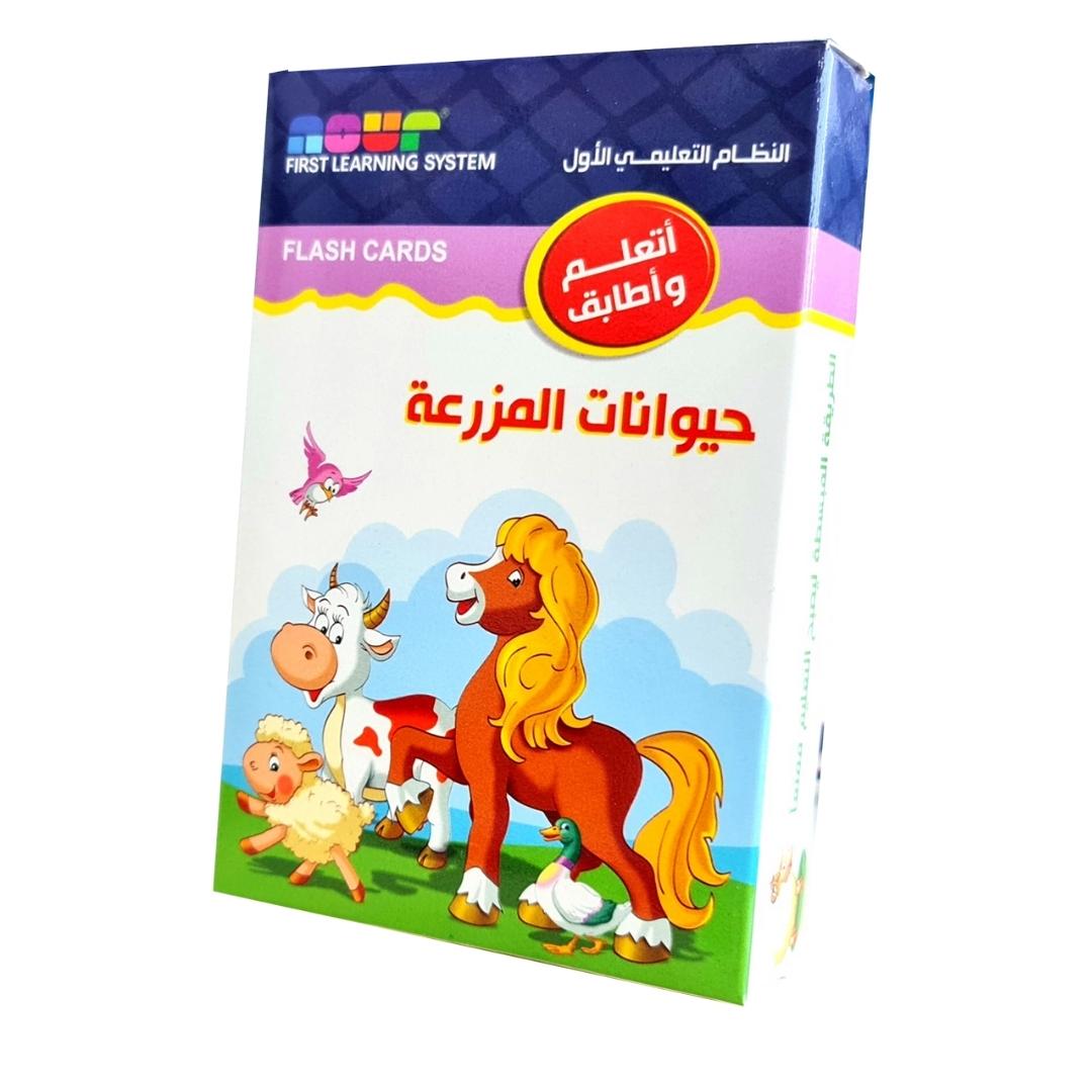 Cards Game: farm animals in Arabic