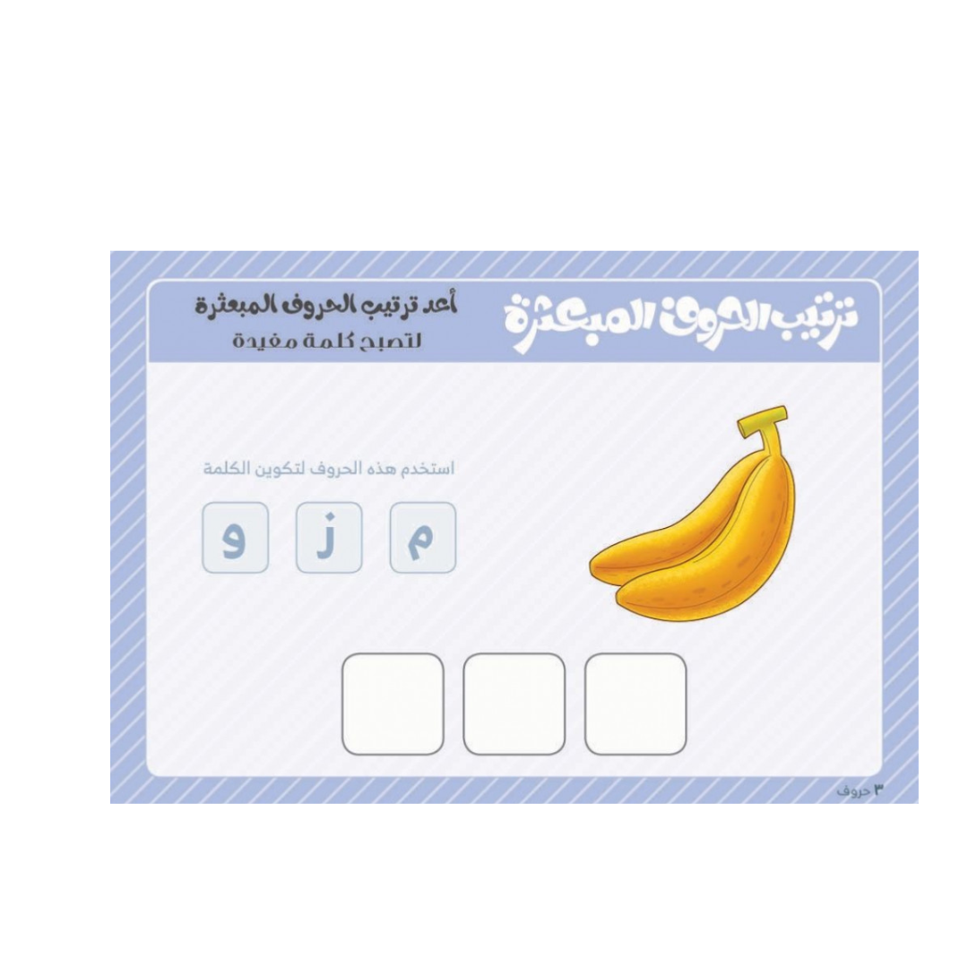 Scattered Arabic Alphabet Letter Arrangement Cards