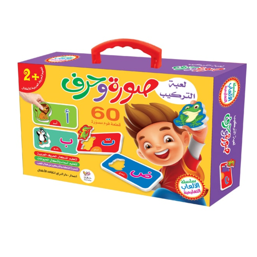 Picture And Letter Jigsaw Game - Arabic Learning Game
