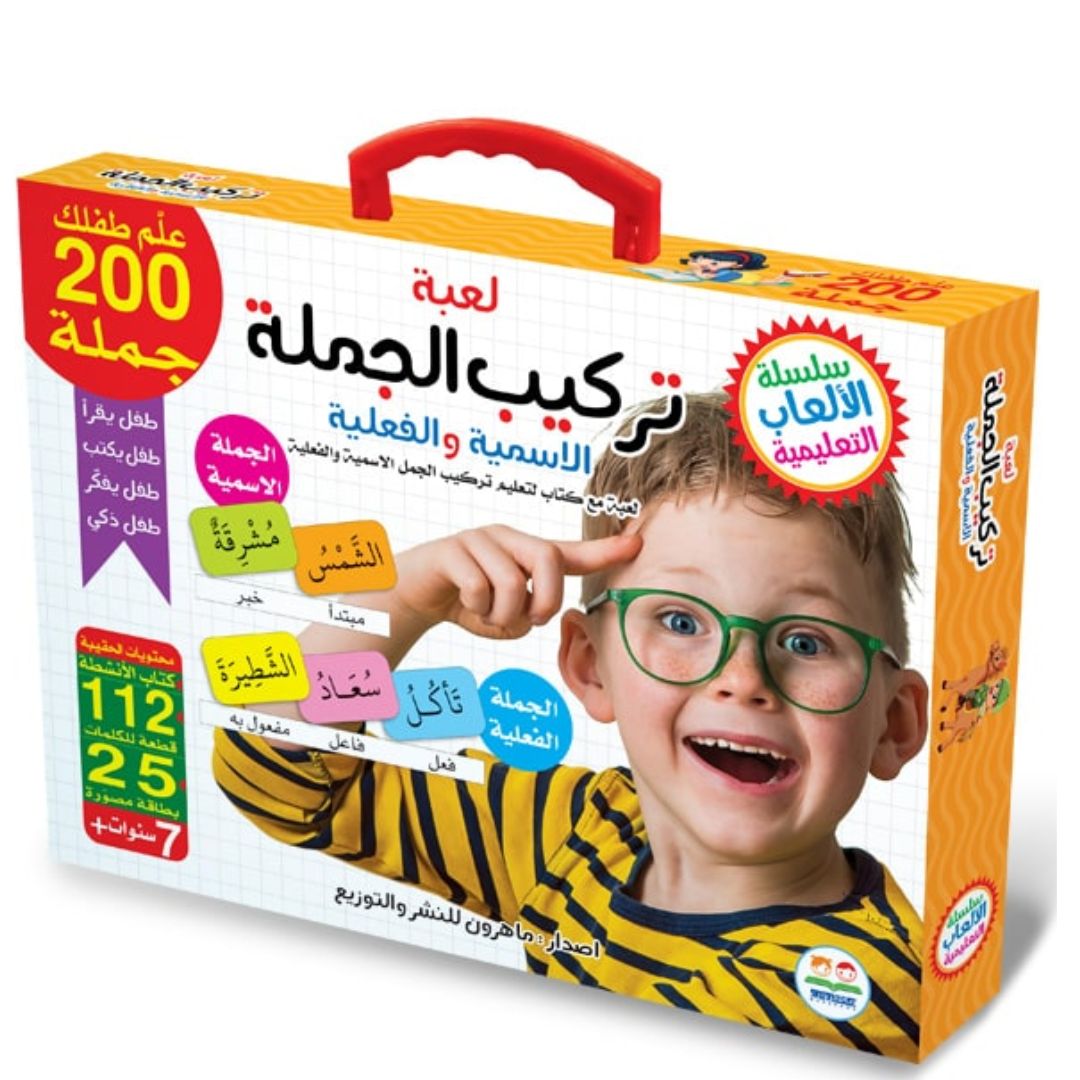 Syntax Game - Sentences Creation and arrangement for Kids - Arabic