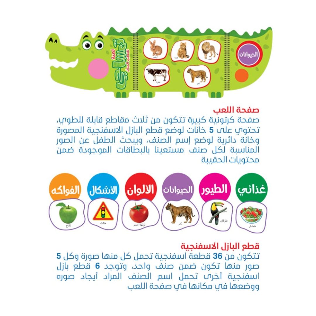 Crocodile Game For Early Education - Arabic