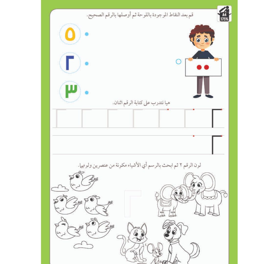 Arabic and English Numbers Exercises - Educational Book for Kids
