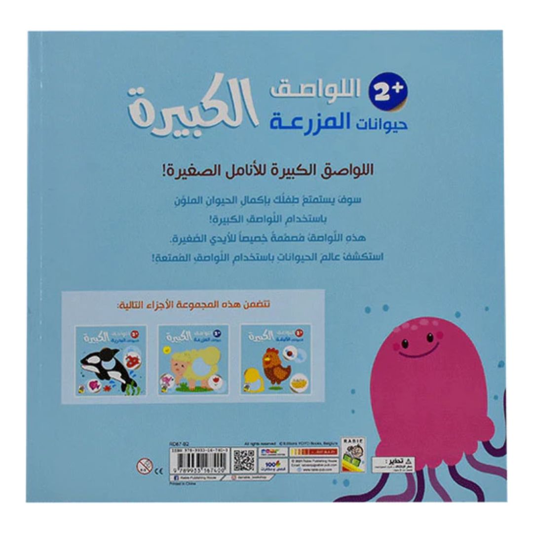 Large Stickers Book for 2 years Kids