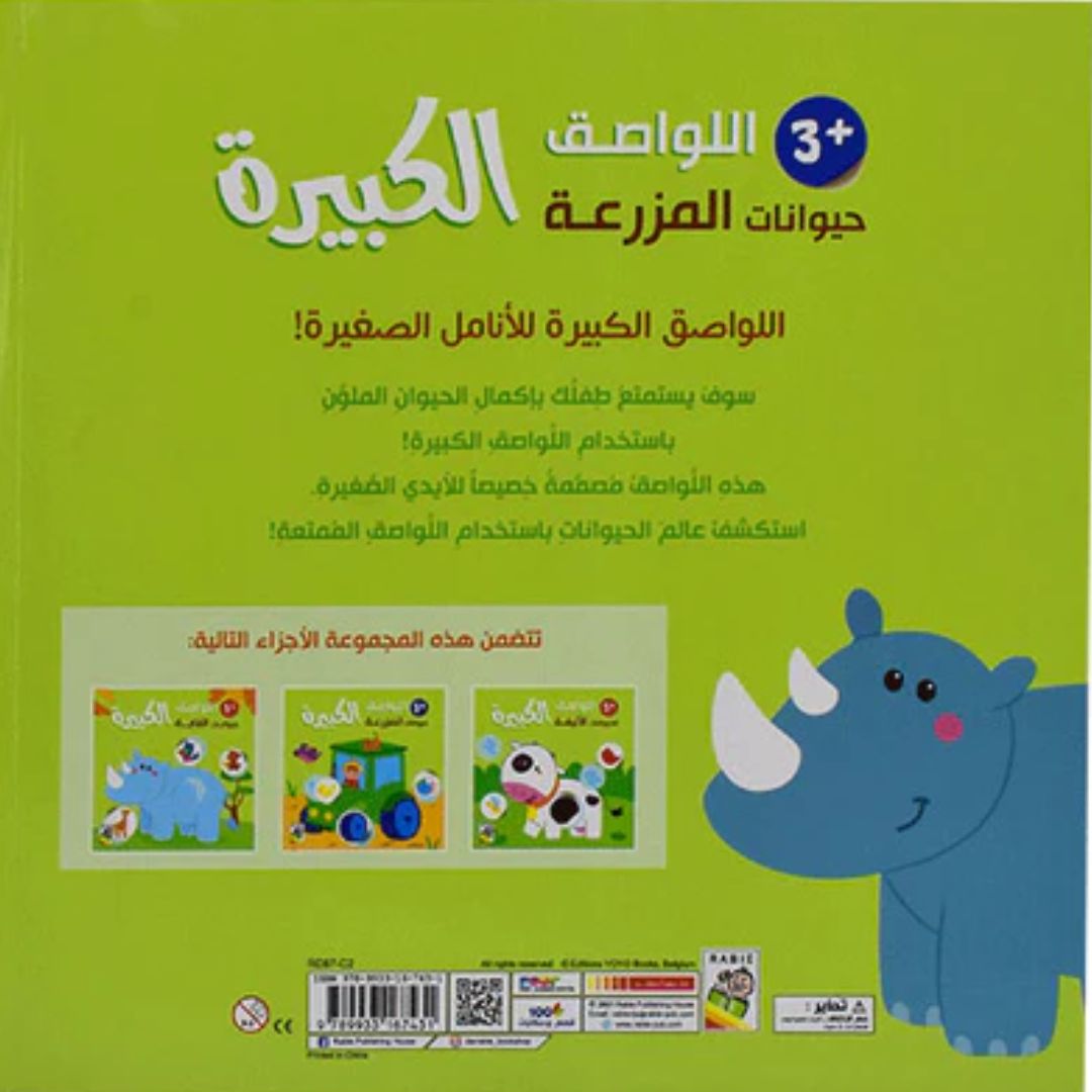 Large Stickers Book for 3 years Kids
