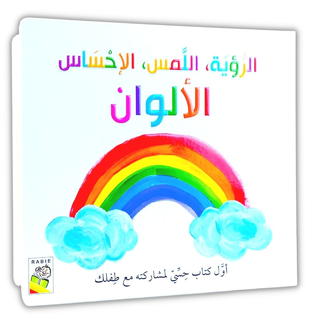 Colors - Sensory Book for Kids
