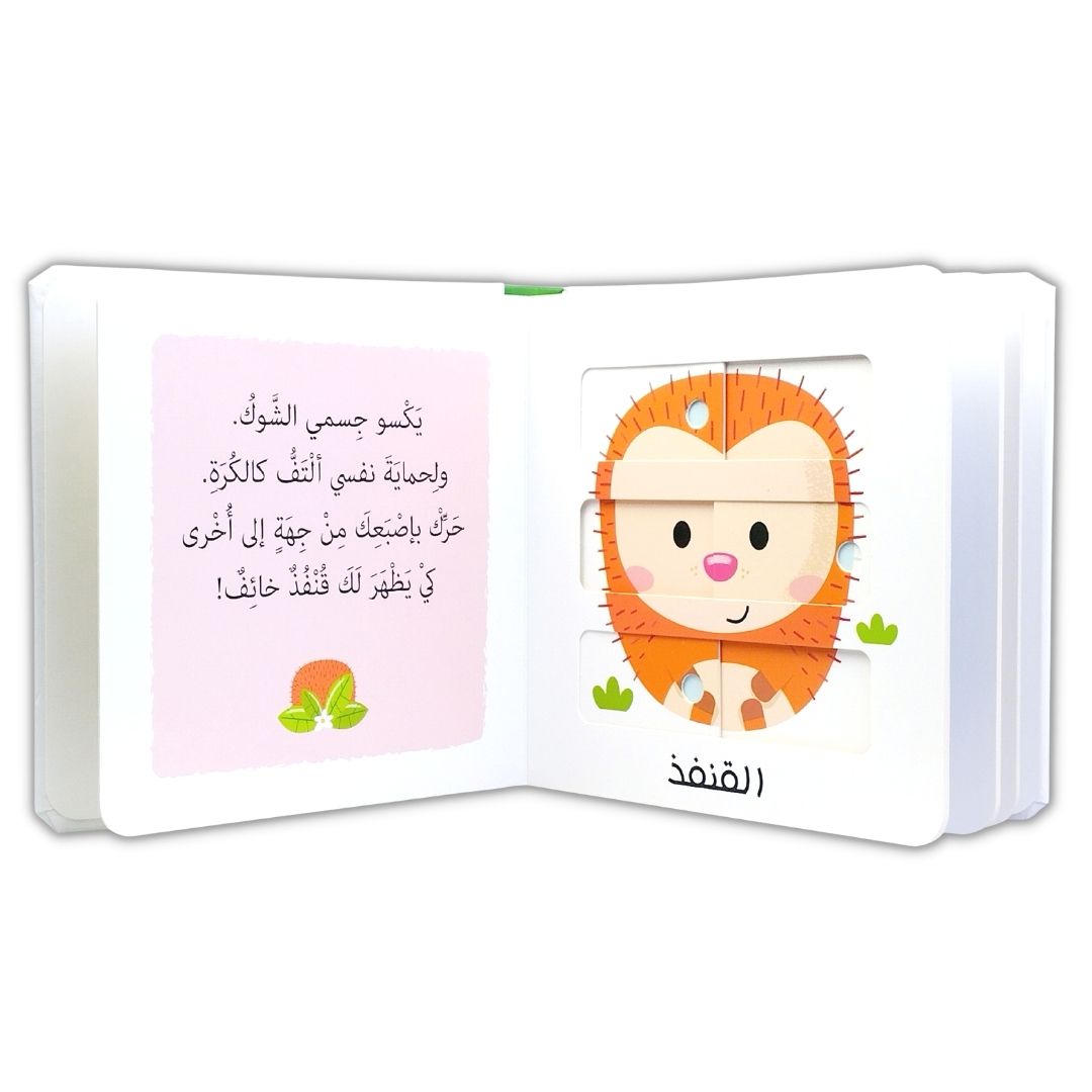 Jungle Animals - Moveable Pictures Book for Kids