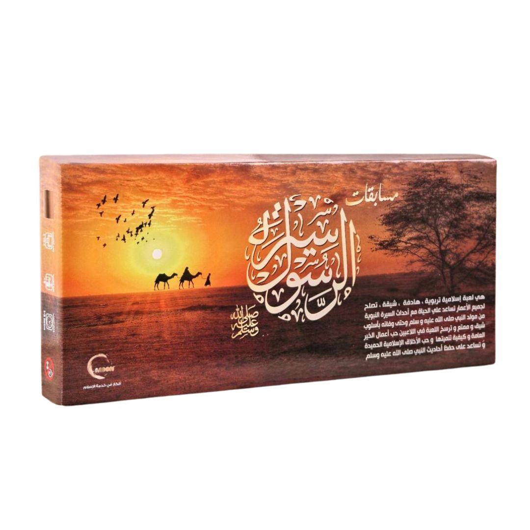 Biography Of The Prophet PBUH Board Game for kids - The Seerah