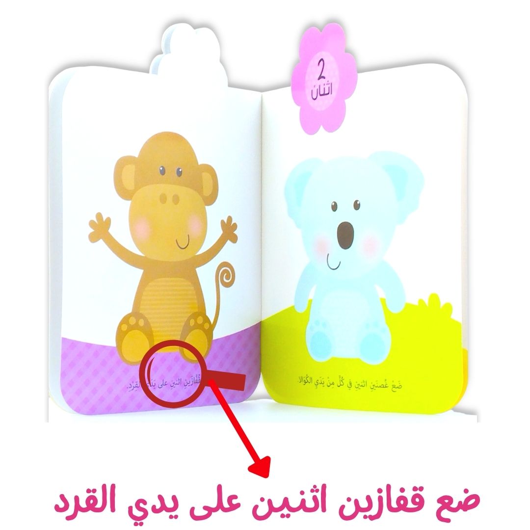 Kids' Friends Stickers Book - Numbers +2