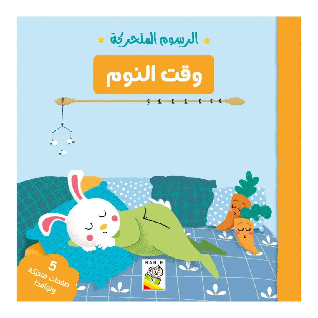 Interactive Learning Cartoon Book - Bed Time