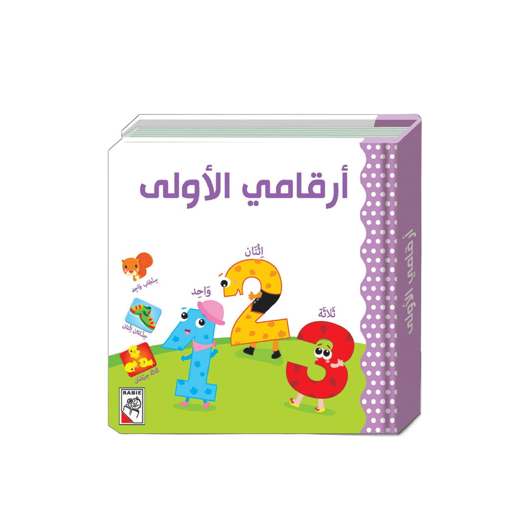 Number Learning Book for kids in Arabic