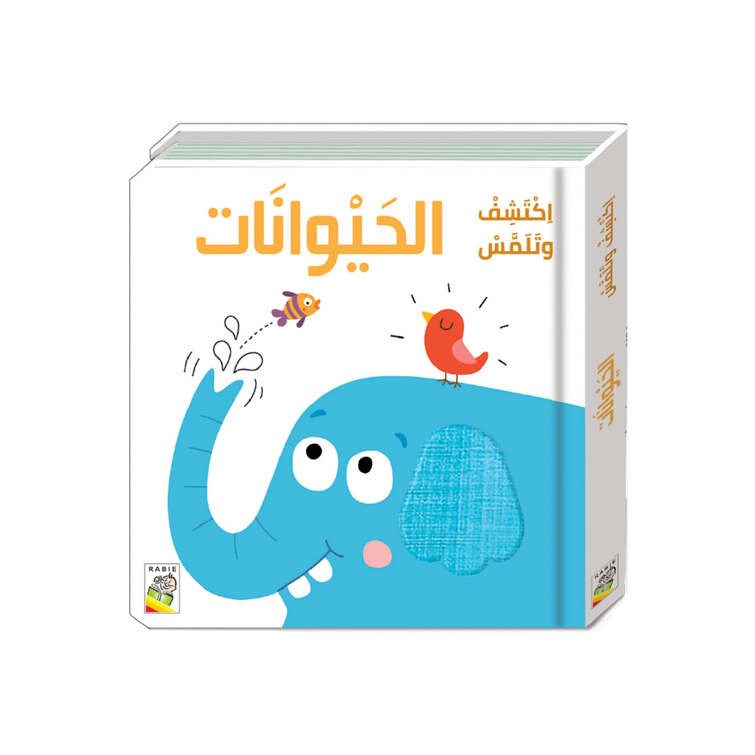 sensory book for kids - animals