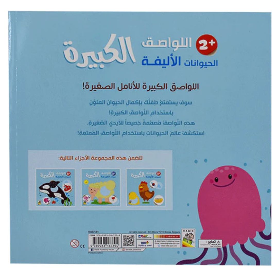 Stickers Book for 2 years Kids - Pets