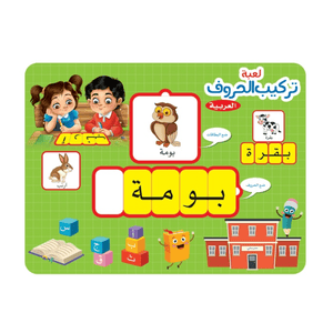 Arabic Letter Combination Game - Fun Learning Store