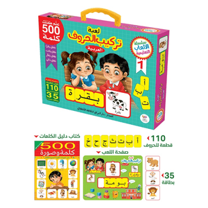 Arabic Letter Combination Game - Fun Learning Store
