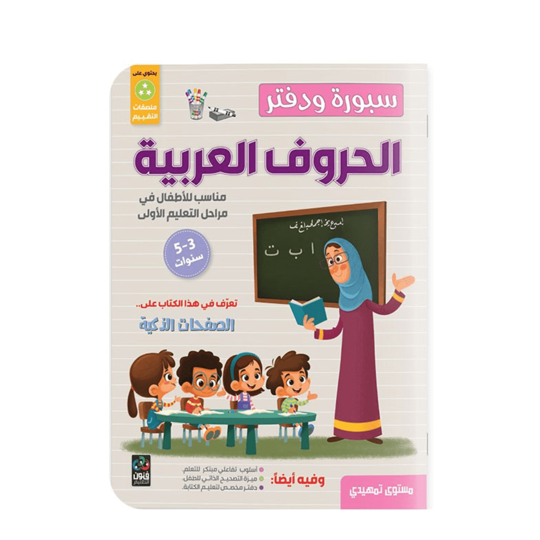 Board And Notebook For Arabic letters | Educational Activities For Kids - Fun Learning Store