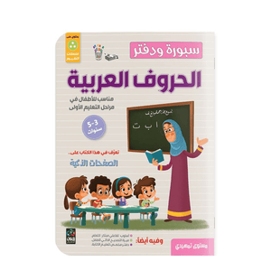 Board And Notebook For Arabic letters | Educational Activities For Kids - Fun Learning Store