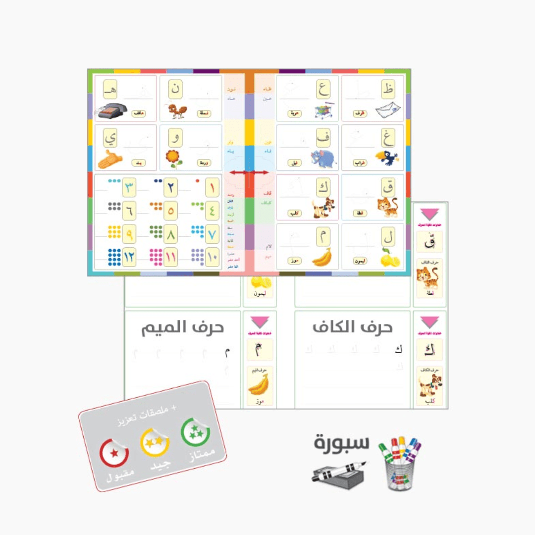 Board And Notebook For Arabic letters | Educational Activities For Kids - Fun Learning Store