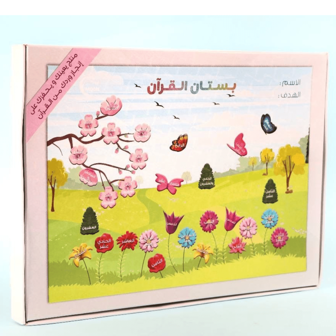 Quran Garden - Quran Reading Reward - Fun Learning Store