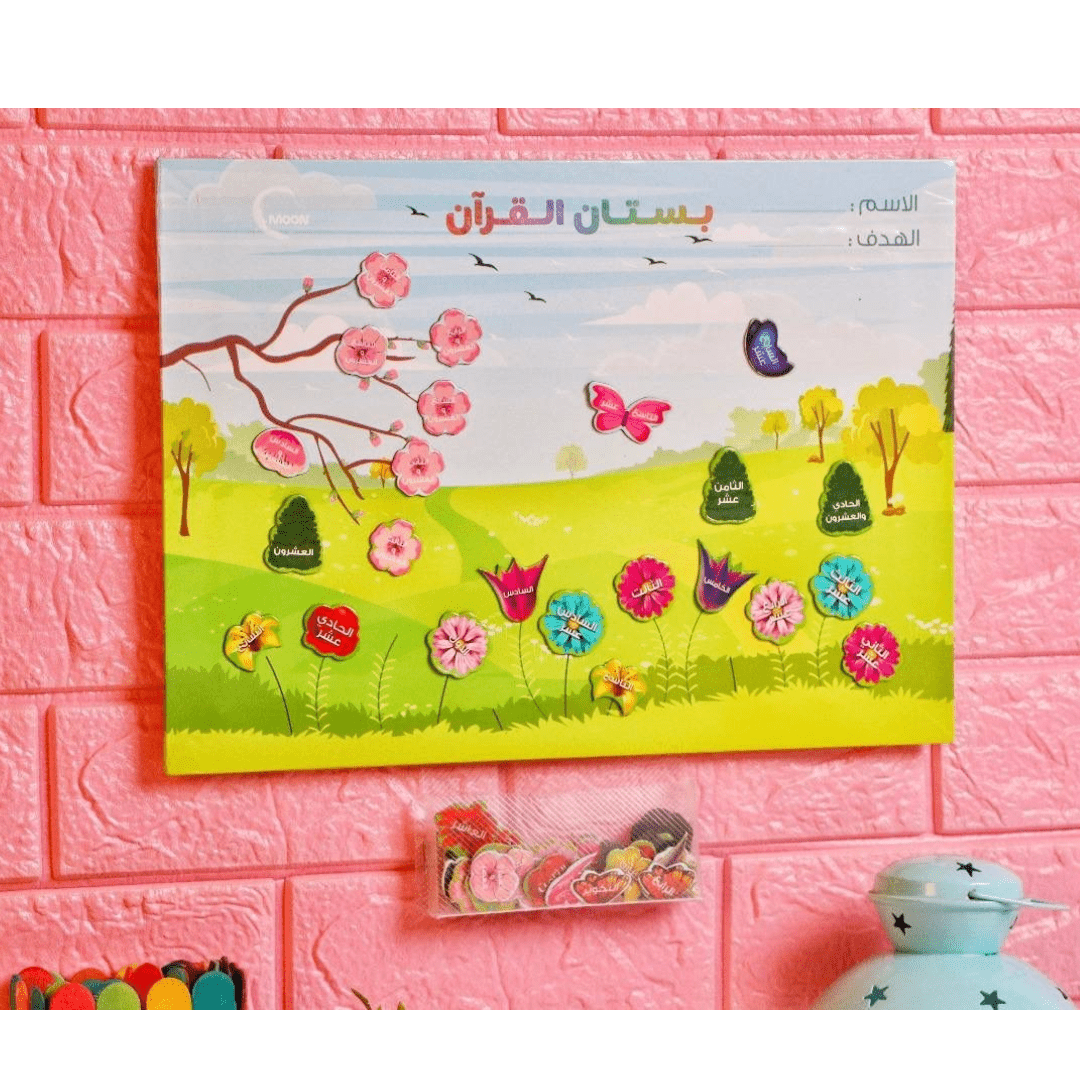 Quran Garden - Quran Reading Reward - Fun Learning Store