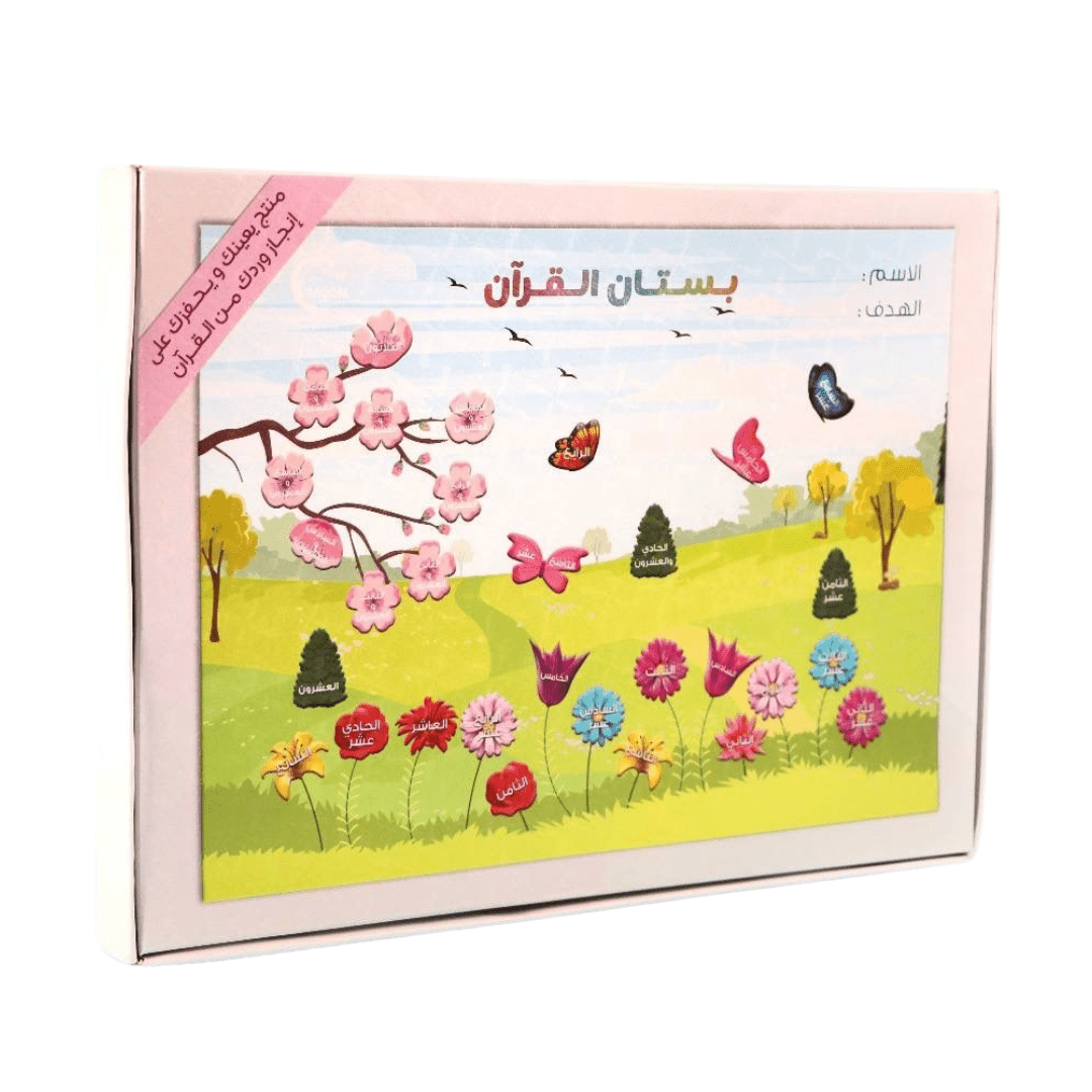 Quran Garden - Quran Reading Reward - Fun Learning Store